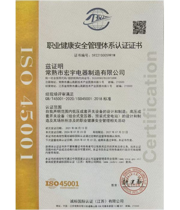 电器职业健康证书