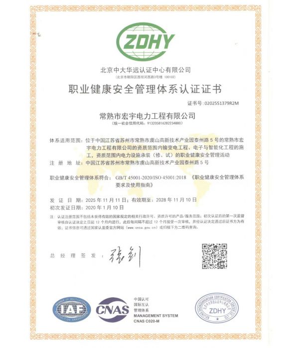 工程公司职业健康管理证书