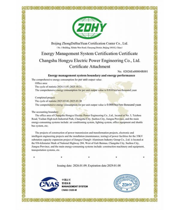 能源管理体系认证证书