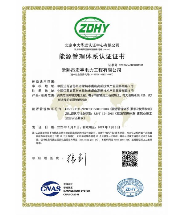 能源管理体系认证证书