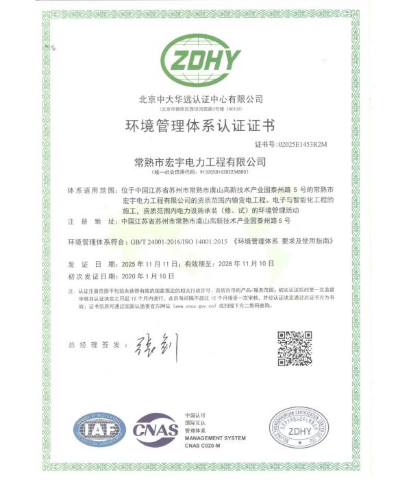 工程公司环境管理