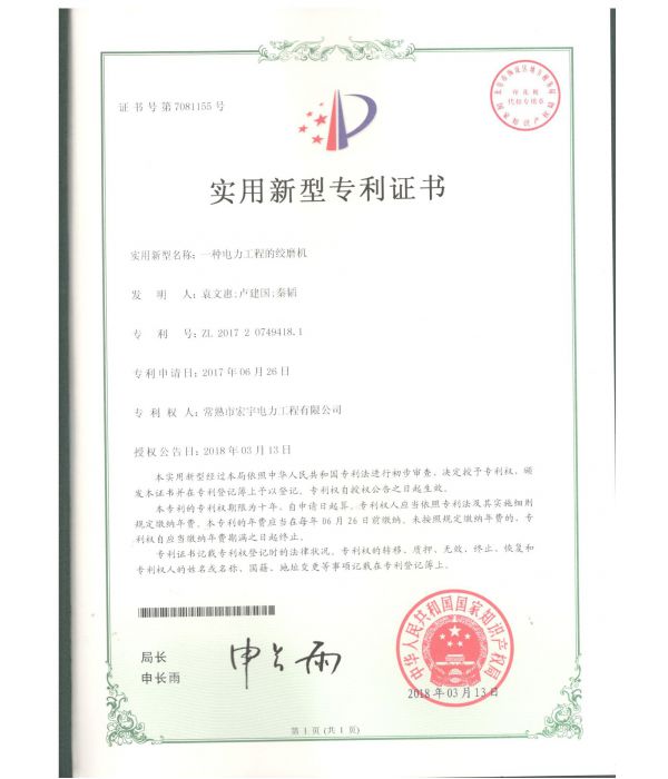 B4一种电力工程的绞磨机