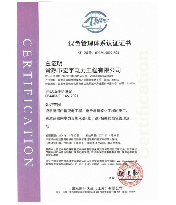 绿色管理体系认证证书