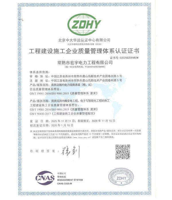 工程公司质量认证