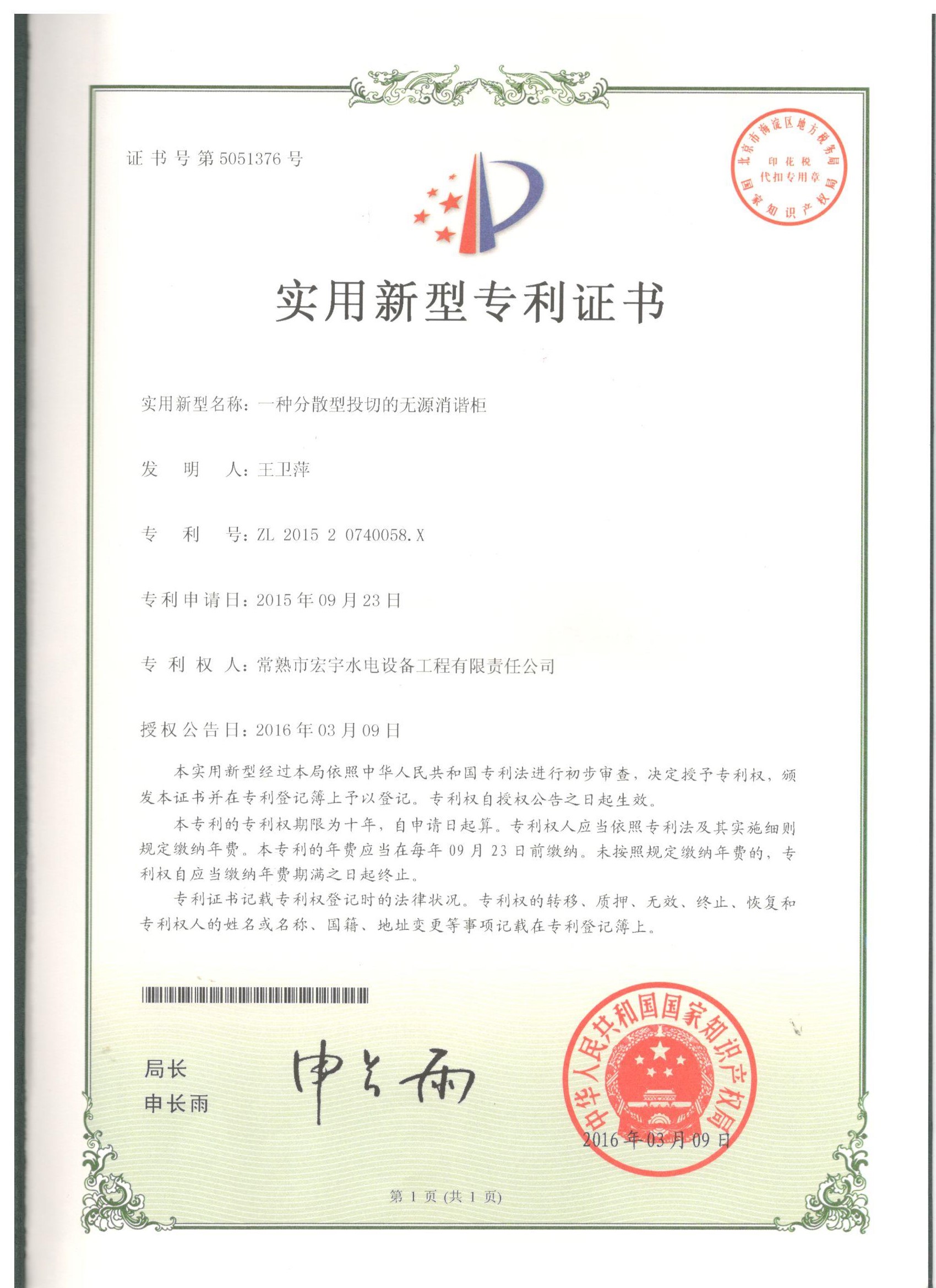 B1一种分散型投切的无源消谐柜-实用.jpg