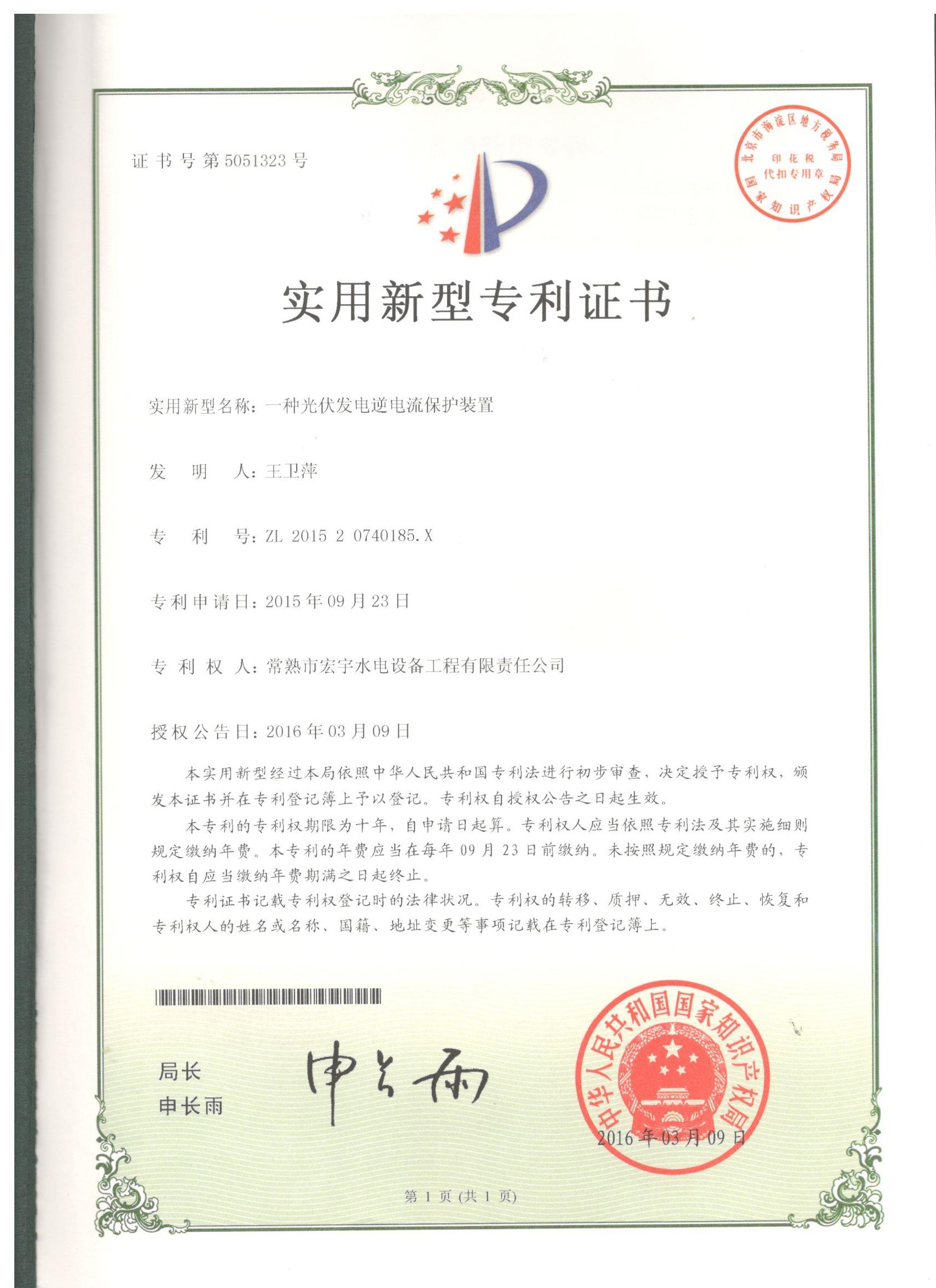 B2一种光伏发电逆电流保护装置-实用.jpg