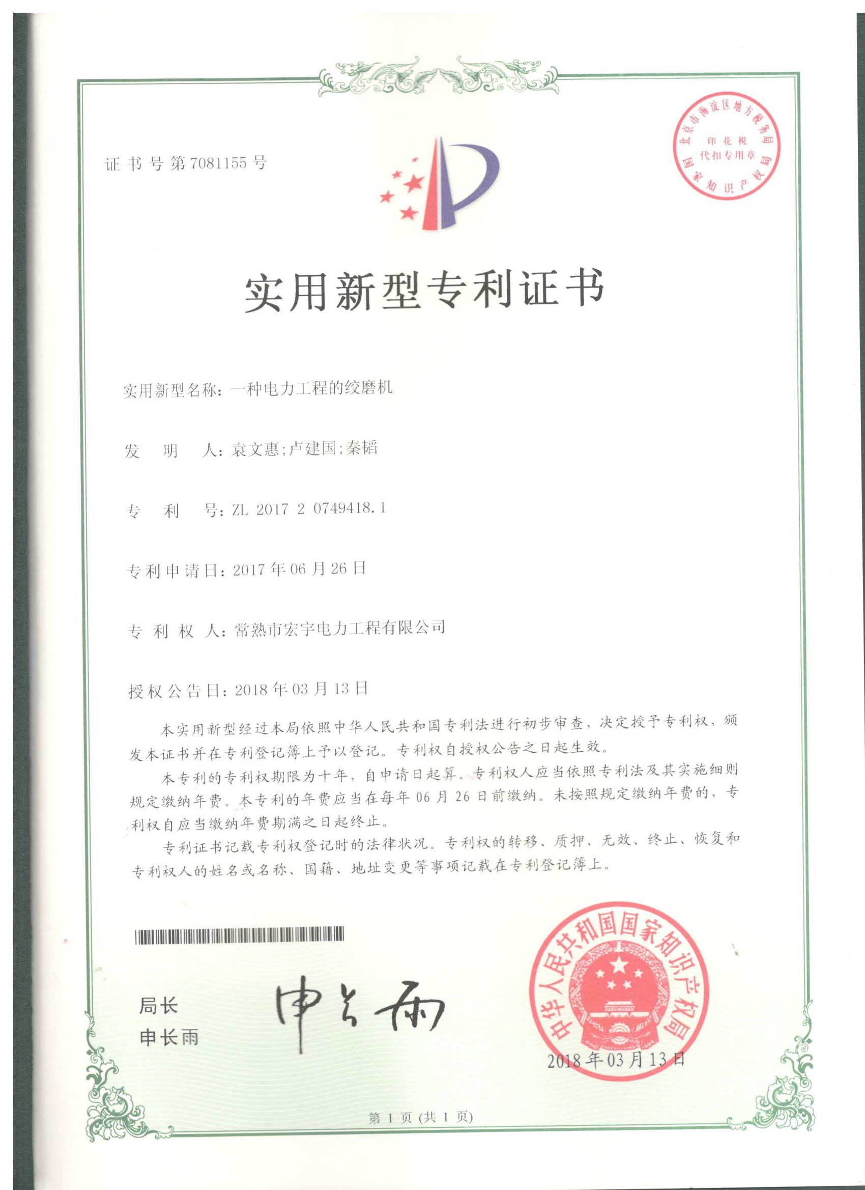 B4一种电力工程的绞磨机.jpg