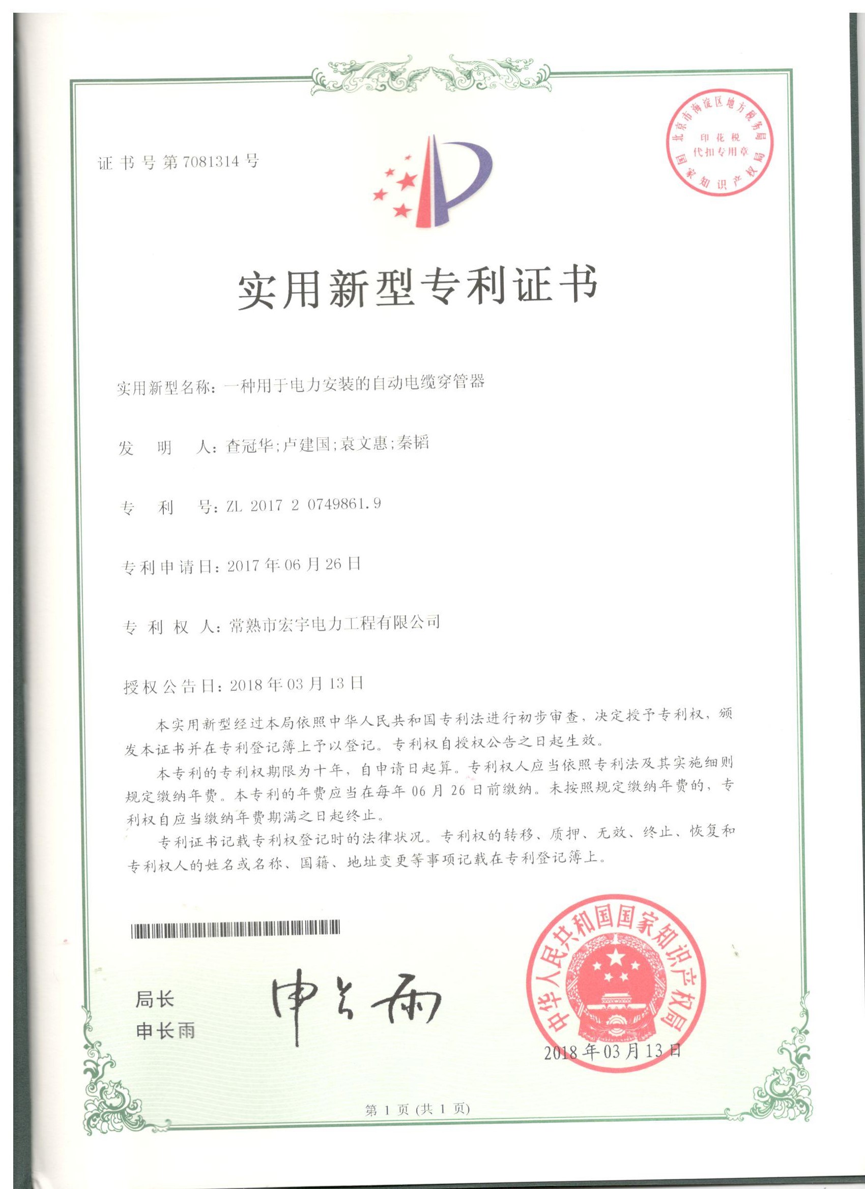B5一种用于电力安装的自动电缆穿管器.jpg