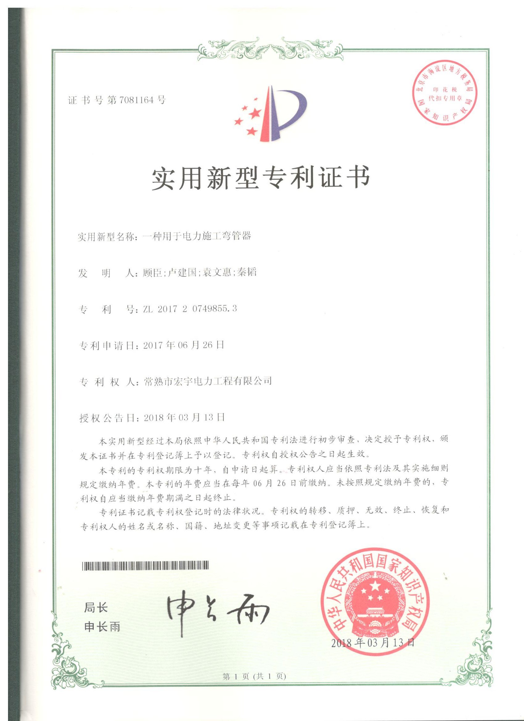 B6一种用于电力施工弯管器.jpg