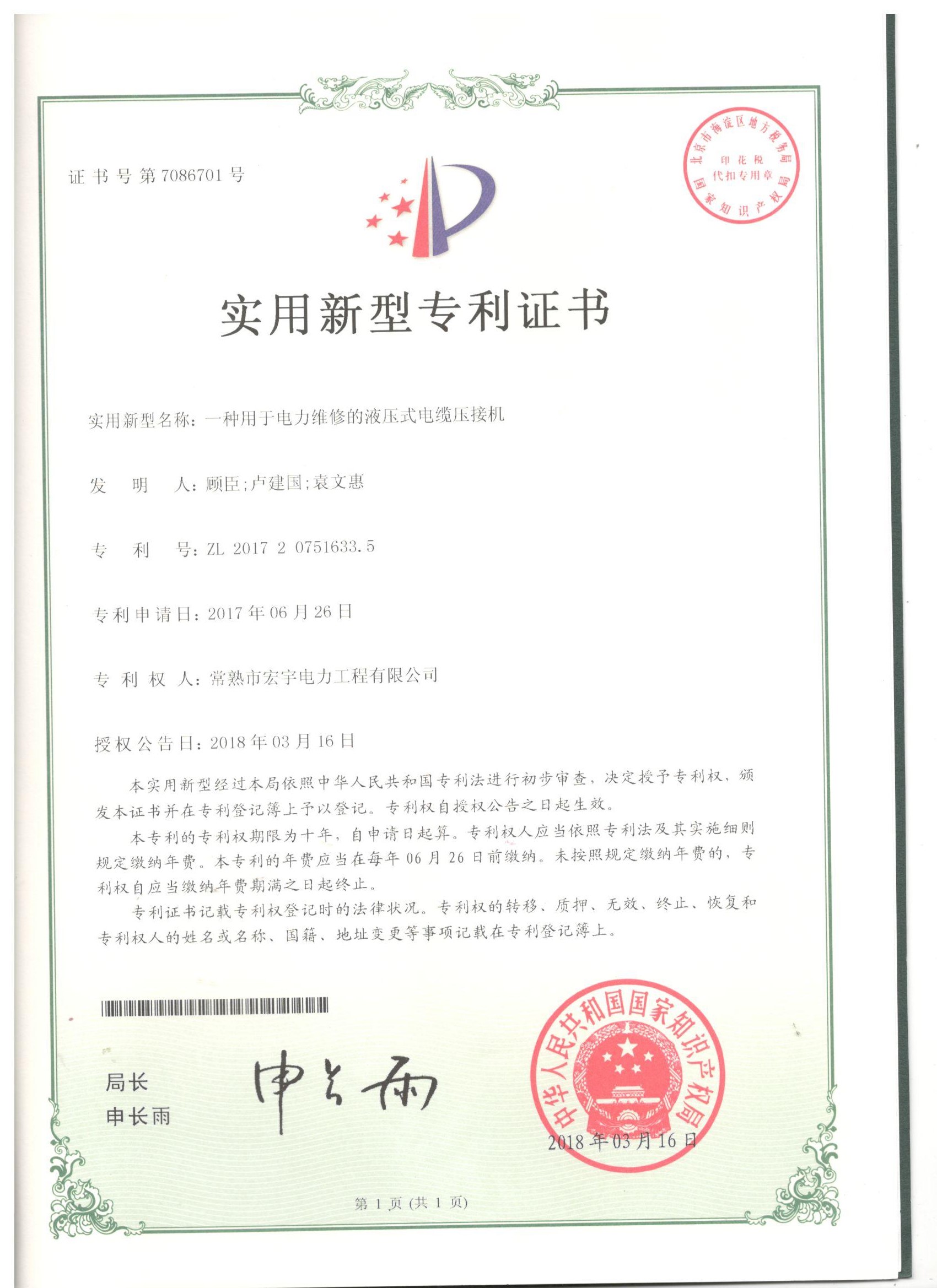 B7一种用于电力维修的液压机电缆压接机.jpg